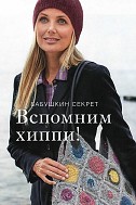 Сумка, связанная крючком