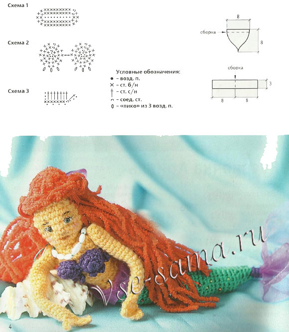 Игрушки крючком - Русалочка Ариэль и Рыбка Флаундер, схемы