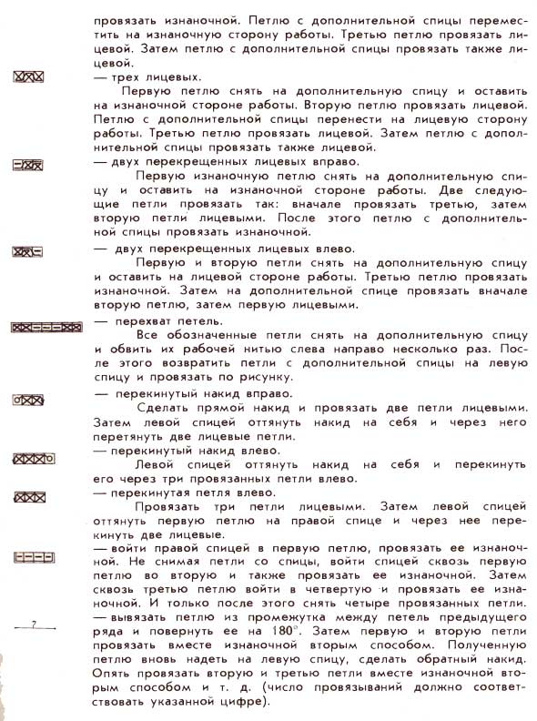 условные обозначения 6 условные обозначения 6