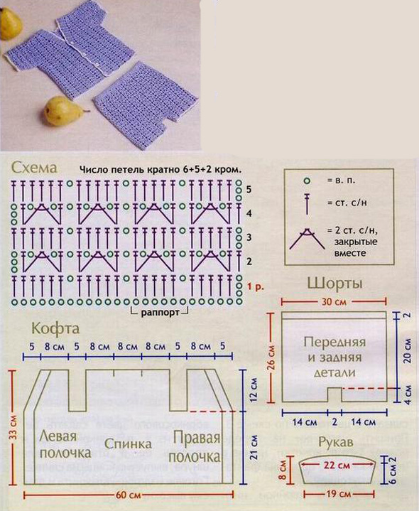 схема вязания кофточки и шорт схема вязания кофточки и шорт