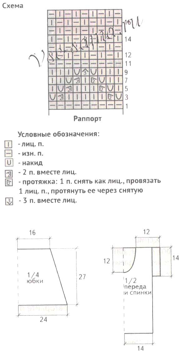 Костюм с узором зиг-заг