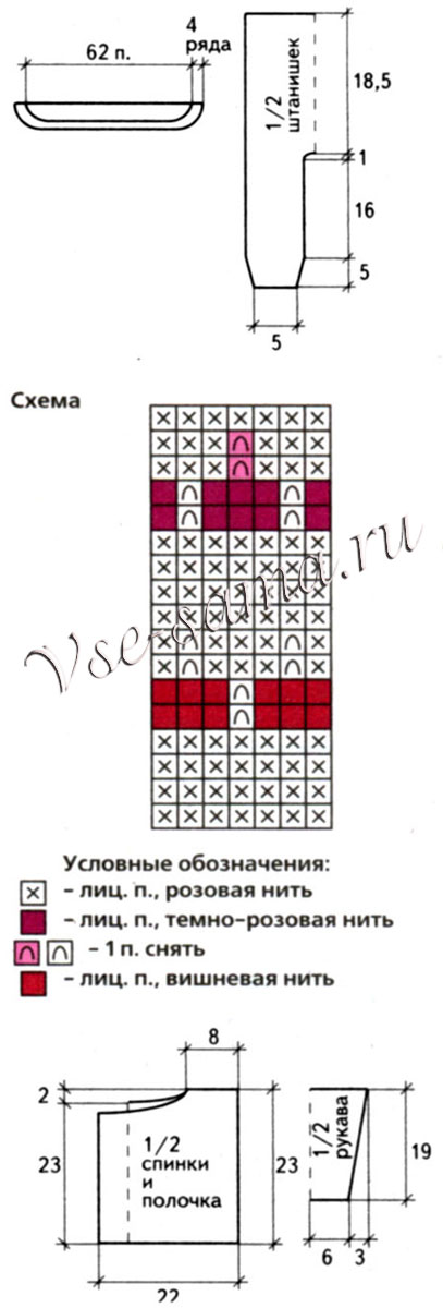 Розовый костюм с жаккардиком, схема