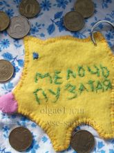 МК - Копилка-кошелёк Мелочь пузатая, фото МК - Копилка-кошелёк Мелочь пузатая, фото
