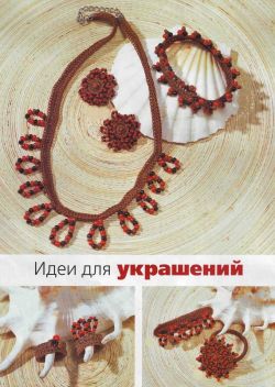 Комплект украшений с бисером Комплект украшений с бисером