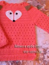 Джемпер Лисенок, фото Джемпер Лисенок, фото