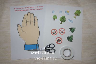 МК - Плакат Берегите лес, 1 МК - Плакат Берегите лес, 1