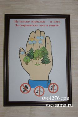 МК - Плакат Берегите лес, фото МК - Плакат Берегите лес, фото