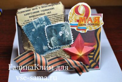 Мастер-класс - Открытка на 9 мая 3D, 10 Мастер-класс - Открытка на 9 мая 3D, 10