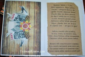 Мастер-класс - Открытка на 9 мая 3D, 9 Мастер-класс - Открытка на 9 мая 3D, 9