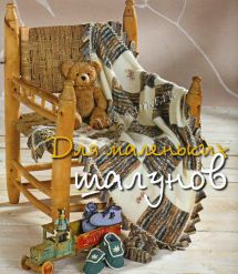 Детское покрывало квадратами Детское покрывало квадратами