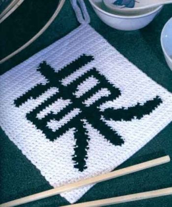 Прихватка с иероглифом Прихватка с иероглифом