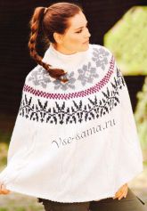 Пончо спицами с жаккардовыми узорами Пончо спицами с жаккардовыми узорами
