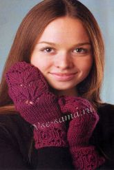 Сливовые варежки с узором Сливовые варежки с узором