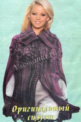 Пончо шикарное Пончо шикарное