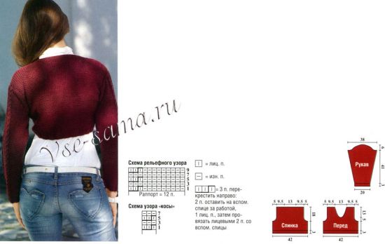 Бордовое болеро, схема Бордовое болеро, схема